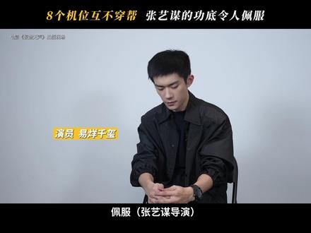 同时掌控8个机位,靠的是四十余年的热爱和深厚功底。#惊蛰无声