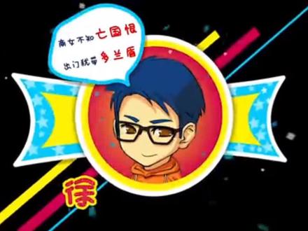 徐老师来巡山