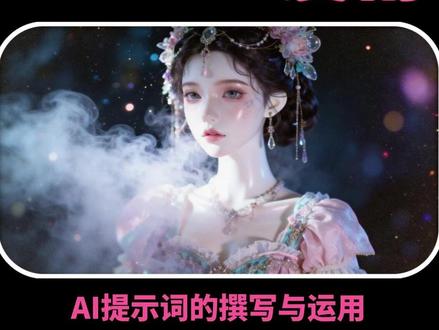 AIGC漫剧分享AI提示词的撰写与运用 #AIGC #一人公司 #ai漫剧 #ai视频制作 #AI