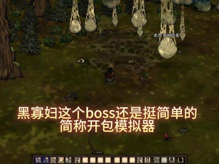 饥荒萌新旺达无伤不妥协黑寡妇