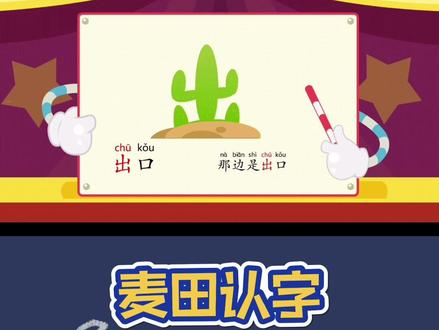 开、关、门、出、入、车、飞、走、坐#幼儿教育#识字