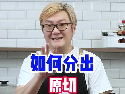 如何区分#原切牛排 和#整切牛排 ,跟老张学