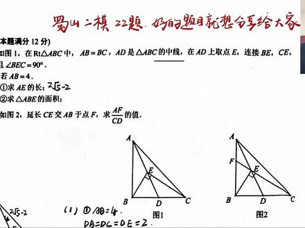 蜀山区二模数学22题 多种思路分析