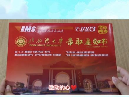 湾大录取通知书已经陆续发放,来跟小湾开箱一睹为快吧!#湾大录取通知书#趣dou校园#开箱测评@抖音校园