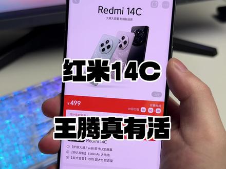 不是哥们 他咋那么多活!#红米 #红米14c