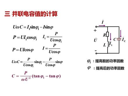 #电路 #学习 #功率因数提高