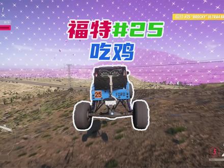 #光环助手 #极限竞速地平线4 #赛车游戏 地平线吃鸡对决 淘汰之王教学