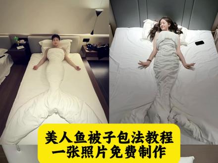 你们找的美人鱼被子包法免费模板来了#剪映 #美人鱼 #创意拍照 #美人鱼特效 #美人鱼被子 美人鱼被子包法教程 美人鱼歌曲 美人鱼尾巴睡袋 美人鱼被子空调被 美人鱼被子定制 床上美人鱼被子 美人鱼被子包法 美人鱼床单 被子裹美人鱼教程 创意美人鱼被子 软萌美人鱼被子 美人鱼被子包法工具 美人鱼造型被子神器 美人鱼被子定制 美人鱼主题被子同款 美人鱼尾巴被子包