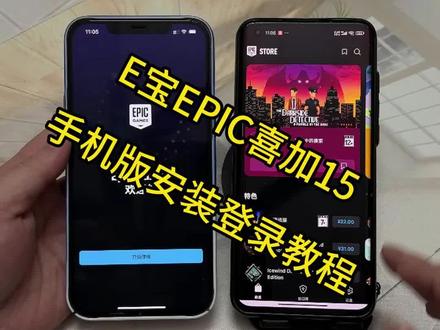 《易红宝库》E宝EPIC游戏平台下载教程来了,喜加15款3A大作需要等待#epic喜加十五 #E宝 #EPIC #EPIC下载教程 #EPIC怎么下载