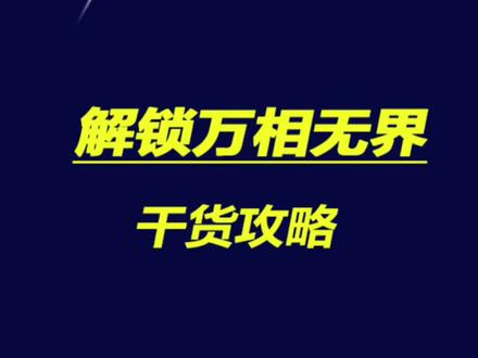 万相台无界,你看着头晕眼花?直通车智能计划和标准计划到底怎么去建?完整版解锁无界。#电商干货 #直通车 #干货分享