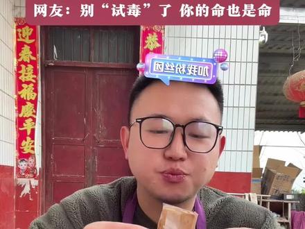 坤坤的选品,一整个就像是试毒现场。#名模坤 #名模坤直播回放