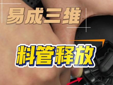 3D打印机,铁氟龙管释放按钮,料管堵塞,不要硬拔#拓竹#3d打印 一个方法教您快速解决
