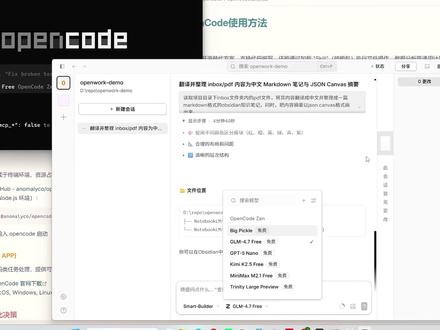 OpenCode/OpenWork快速上手 OpenCode 和 OpenWork,可能是 2026 年个人用户最划算的 AI 智能体方案。
Claude Code 虽然好用但太贵且封闭限制还多。 如果你在找 Claude Code 的开源替代方案,或者想用 AI Agent 自动干活,本期视频可以直接照着做。
#opencode #claude #claudecode #agentskill #Agent
