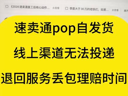 #速卖通 #速卖通干货 #速卖通运营 #跨境电商 #速卖通pop 速卖通pop线上物流无法投递退回丢失,理赔申请时间改为超过365天…