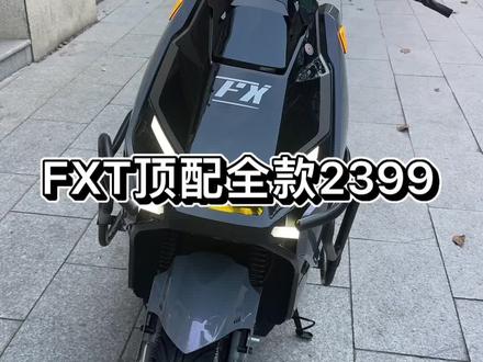 #FXT 顶配版、空车2399可上白牌和绿牌,升级黑辐射2500W电机。速度70➕ 自带蓝牙音箱,语音播报,手机APP一键启动,一键锁车 #新国标电动车#白牌 #电动自行车#适合送外卖的电动车推荐