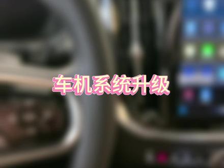 你的车机系统更新到哪个版本了呢?#沃尔沃 #购车黄金季 #带你懂车 #用车小知识 #dou是好车