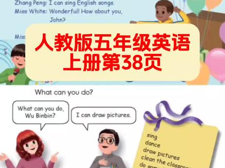 人教版五年级英语上册第38页原文视频朗读及翻译#英语 #人教版小学英语 #英语课文朗读 #英语每天一分钟 #五年级上册英语