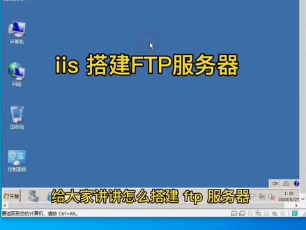 用iis服务搭建FTP服务器 #ftp服务器搭建