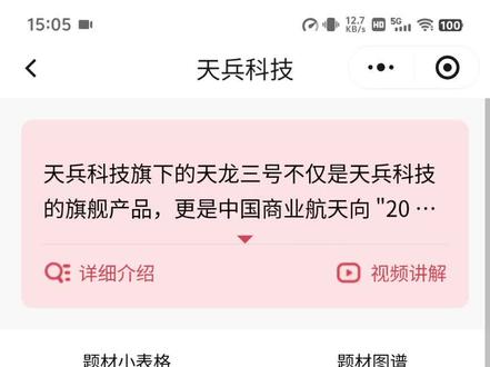 天兵科技题材梳理#股票 #财经 #题材 #天兵科技