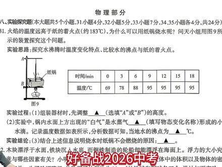 太原市26二模物理【实验探究题】(2/3) 题出的有很多不错的地方,有时间一定看看,会有收获的 #山西中考 #太原二模 #初中物理 #考前冲刺