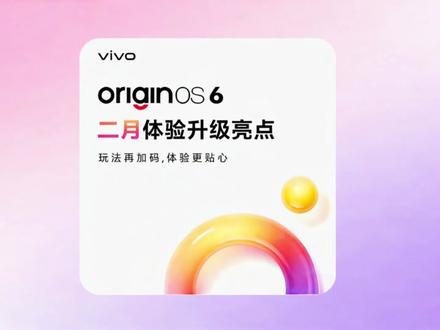 二月大版本更新来咯,组件与景深终于支持同时开启,趣味光栅 #小仄数码专题#origingos6#手机数码#手机系统#iqoo15