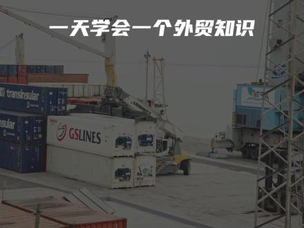 货物装柜不简单,原来要拍这么多照片 今天我们来学习下装柜子,要拍的那些照片
#货代知识#出口 #物流 #货代 #外贸