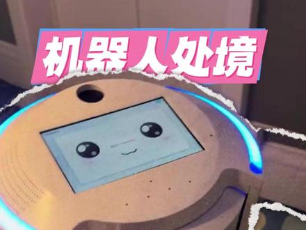 勿以恶小而为之#机器人 #素质 #勿以恶小而为之