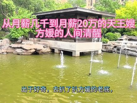 #原创视频 #郭富城 #方媛 17岁揣300块闯上海
从打工人→嫩模→天王嫂,从月薪几千到月领20万
方媛的人生,从来不是“嫁得好”
是她够清醒、够能忍、够会抓机会
