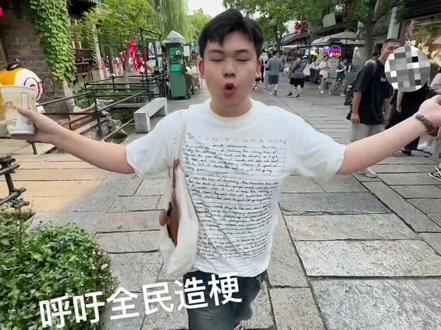 所有人都有自己的梗! #那咋了 #嗯啾嘟 #梗王