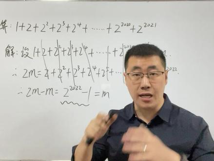 错位相减法解等比数列求和——万唯《尖子生》P93第6题。#整式的乘除 #错位相减 #错位相减法 #等比数列求和