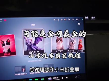 1.16 更新全量推送了,大家都来设计自己的萌宠吧#聊聊小米产品升级 #创作者中心 #创作灵感 #小米汽车 #青年创作者成长计划