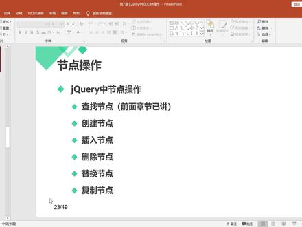 7.8 创建节点(1)