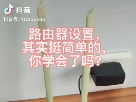 路由器设置教程