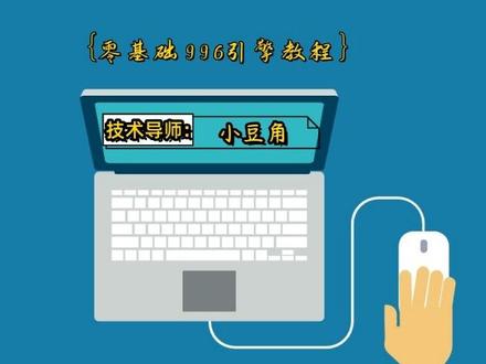 新课程第三课:底板的选择和服务端的操作!#996引擎教学 #0基础996引擎教学 #996引擎