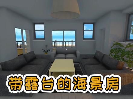 房产达人59:目前见过最好看的小别墅!大露台爱了 #房产达人 #沙盒游戏