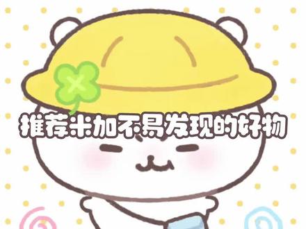 想窝的人请呼吸 #米加小镇 #湘芙ovo