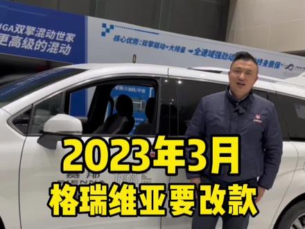 #格瑞维亚 #赛那 #丰田塞纳 格瑞维亚要改款了,塞纳的改款还会远吗?