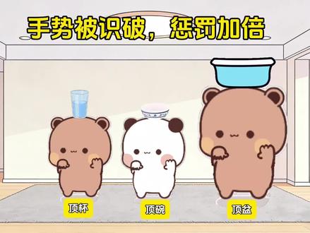 熊熊们,这个手势什么意思啊
#一二布布 #一二布布日常 #搞笑 #情侣日常