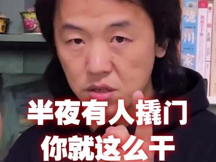 实用! 半夜有人撬门,你就这么干!#实战格斗 #防身教学 #防身术 #用武之地 #武术功夫