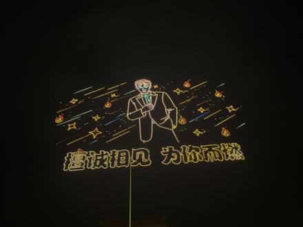 记录留存2026年1月24号横店秦王宫,和檀健次同时空看无人机应援17分钟全过程。这是第二次无人机应援,也是我参与的第二次。所以无剪辑无加速,带着现场的心情,留存美好😊所以为什么早上起来胳膊疼肩膀疼,连续两天举了两天手机,哈哈哈🤣能让我吃这个苦的只有檀健次了,苦中带甜,美滋滋呀