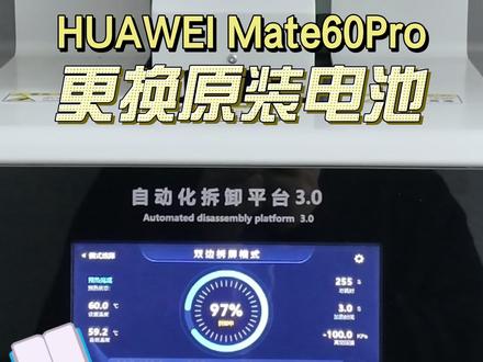 换个电池成噩梦开端? 今天维修的是华为mate60pro,机主觉得电池耗电,干脆趁着服务日来把电池给换掉~换电池还是得认准原装!真的别拿手机安全赌便宜
#专业维修 #华为手机维修 #华为mate60pro #更换电池 #真实生活分享官