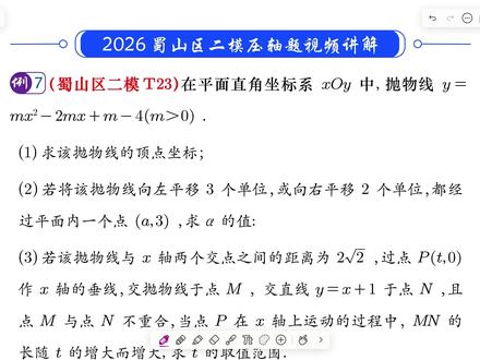 蜀山区二模第23题(函数压轴) 安徽中考,蜀山区二模#安徽中考蜀山
