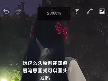 #爱笔思画x #p图前后 #p图 #原创圈 # 而且时间有点紧所以就随便画了下 视频太长了所以调了倍速有看不懂的可以调低速度或者来问我 宝宝们自己修的时候是可以一点点修改调整的也可以去搜索一些博主分享的更自然的画笔来画 软件是免费的如果收费就是下错了 视频中的两位老婆如果介意的话随时来联系我!