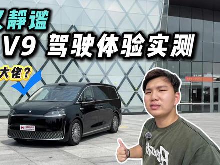 颠覆MPV刻板印象!智界V9动态实测,大块头能否兼顾操控舒适?
#鸿蒙智行智界V9上市发布会 #智界V9动态测评首发