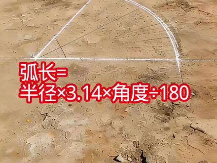 弧长计算方法#铆工 #焊工 #每天学习一点点 #弧长计算公式