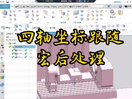 四轴桥板坐标跟随宏后处理,编程坐标任意放置,再也不用工人找工件坐标位置和四轴回转中心的差值,,编程方便,操作快捷