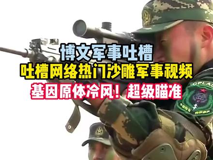 吐槽一下网络热门沙雕影视剧!战狼军团基因原体冷发和魔法子弹