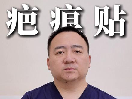 疤痕贴到底什么时候开始用?用多久? #疤痕 #疤痕贴 #疤痕增生 #吕川主任 #疼痛研究所