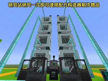 #我的世界 无线计划 无限锭9 研究站 熵变控制器