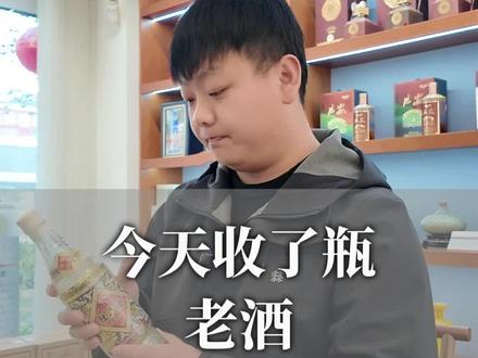 兄弟们 家里有啥老酒,让我涨涨见识😀#白酒知识 #白酒文化 #洛阳杜康 #杜康 #创业